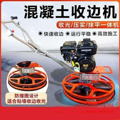 混凝土收边机抹光机汽油机地坪水泥地面磨光机抹平机混泥土收光机