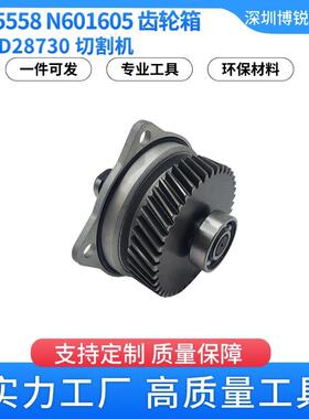 得伟N505558N601605齿轮箱D28730切割机电动工具配件