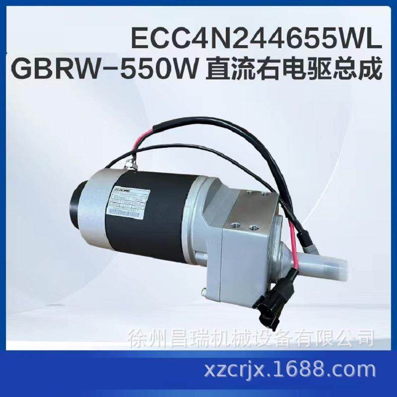 徐工高空作业平台车ECC4N244655WLGBRW直流右电驱803789027配件