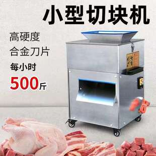 全自动切块机鸡肉切块机砍猪蹄商用家用剁冻肉机鸡鸭鹅排骨分条机