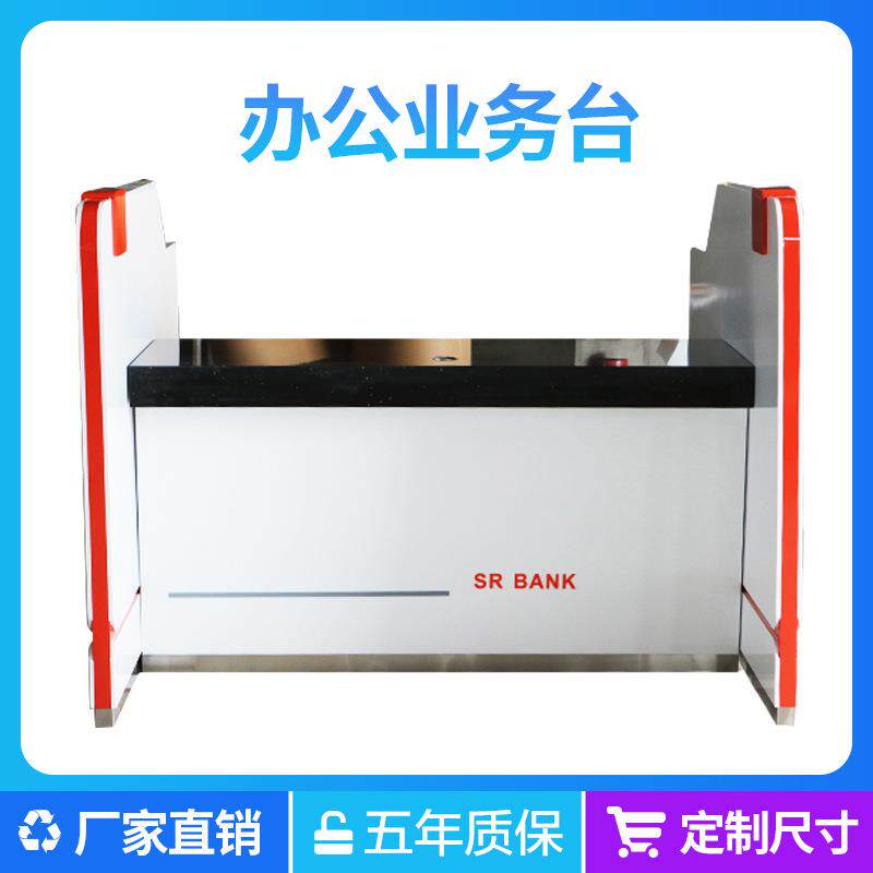 非现金受理台金融保险业务办理柜台办公桌4S店维修接待台大理石台