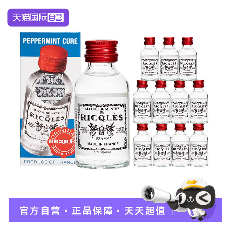 港版法国双飞人RICQLES利佳薄荷水50ml*12瓶止痒舒缓提神