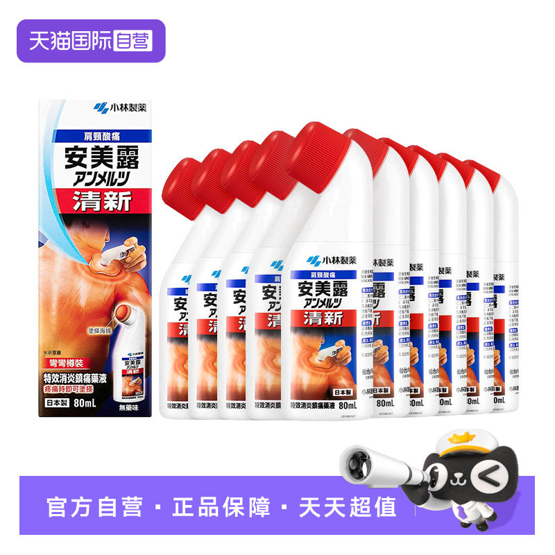 港板安美露80ml*10瓶 474元 - 线报酷