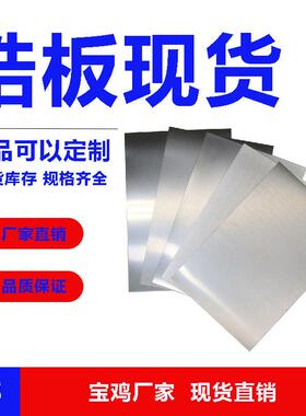 厂家供应ZR702锆板高纯锆板R60702锆板ZR3锆板ZR4锆板件