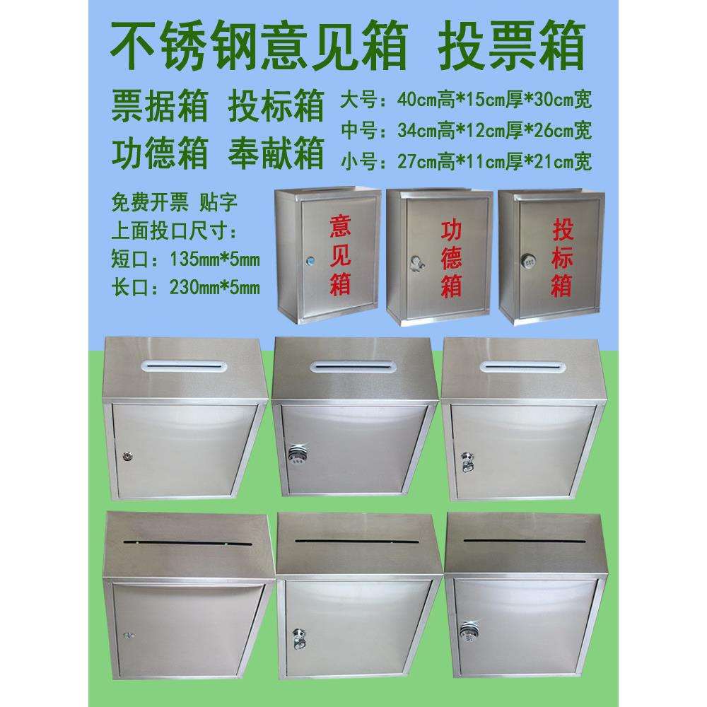 意见箱功德奉献箱不锈钢信件箱挂墙巡逻签到箱投票据投标箱举报箱