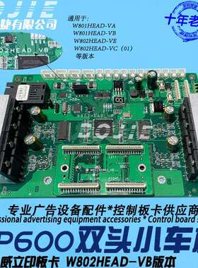 XP600喷头板写真地绘墙面彩绘UV平板机双头小车板卡W802HEAD-VB