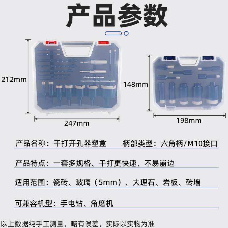 干打开孔器塑盒套装电瓷砖钻角磨机玻璃鹅卵石大理石打孔器钻头
