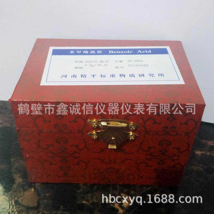 河南直供热值标准苯甲酸片苯甲酸瓶装70片量热仪热值校准片