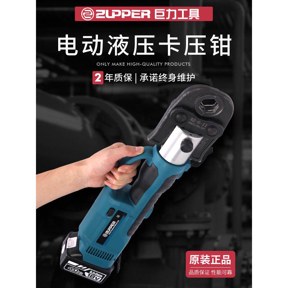 不锈钢水管卡压钳PZ1550铜铝塑管压接充电式电动压管钳压管钳