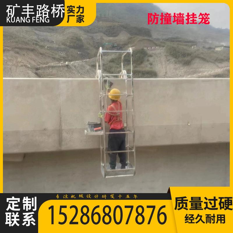 高空作业吊篮桥梁防撞墙检修挂笼施工吊篮单人挂笼外墙施工女儿墙
