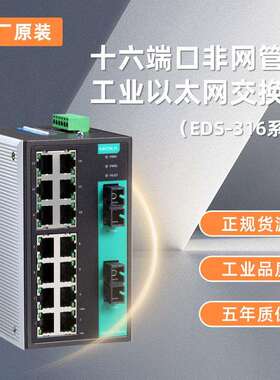 MOXAEDS-316摩莎moxa16口非网管型工业以太网交换机
