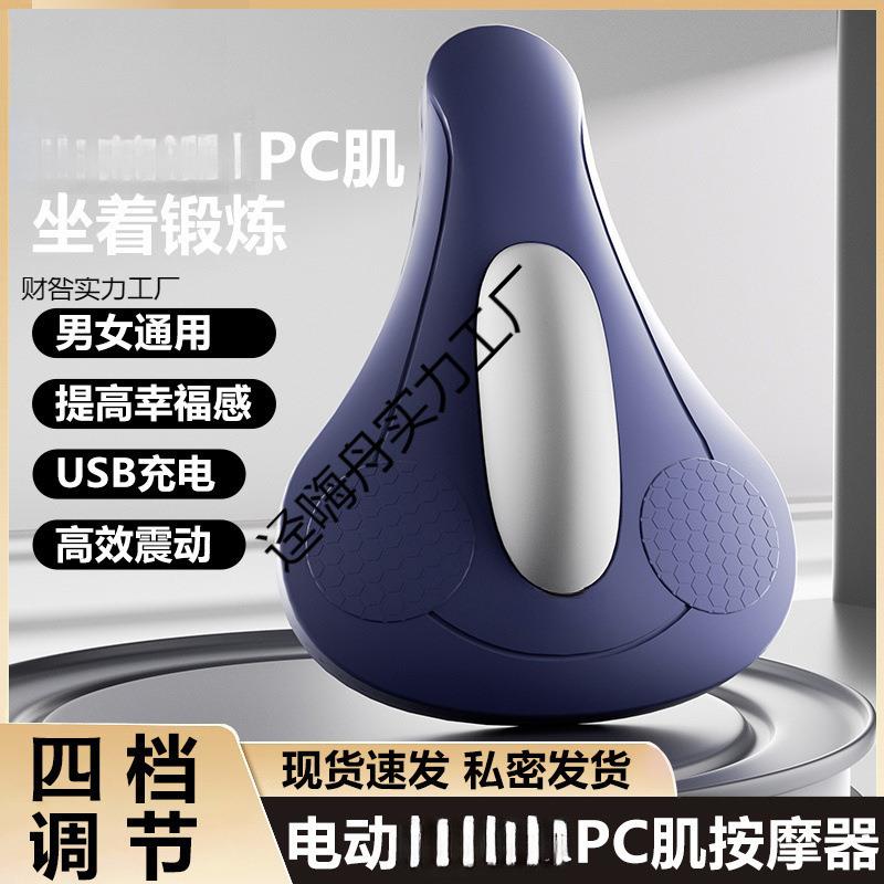无线电动训练器PC肌盆底肌锻炼男女家用运动健身漏尿康复神器瘦腿