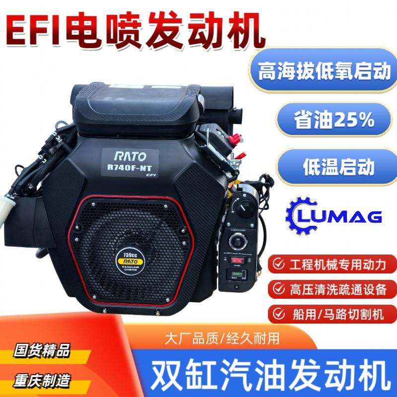 EFI电喷发动机电子喷射系统740CC工程机械船用30马力双缸汽油机
