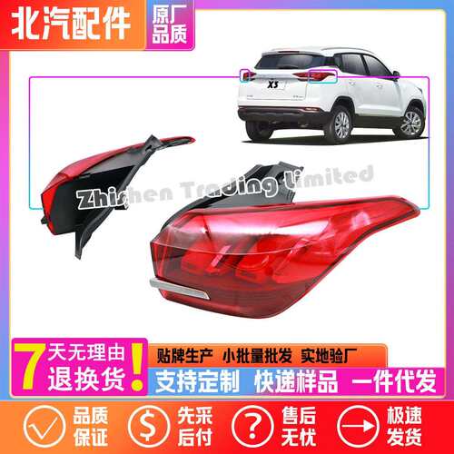 A00091198北京汽车绅宝智达X3后组合灯信号后尾灯刹车灯倒车灯