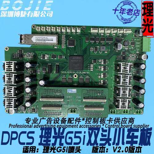 DPCS板卡理光G5i喷头板写真UV打印机双头小车板理光车头板卡V2.0