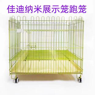 佳迪纳米漆狗笼展示笼中小型犬跑笼狗笼子围栏泰迪比熊跑床展示台