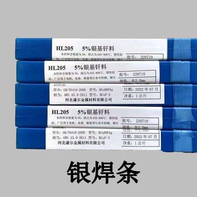 银焊条2%5%10%15%25%45%银钎料HL209 205 204 301 302303焊丝优惠