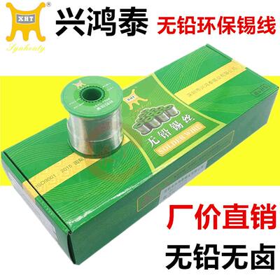 深圳兴鸿泰焊锡厂直销环保焊锡丝Sn0.7Cu100PPM内无铅无卤素锡丝