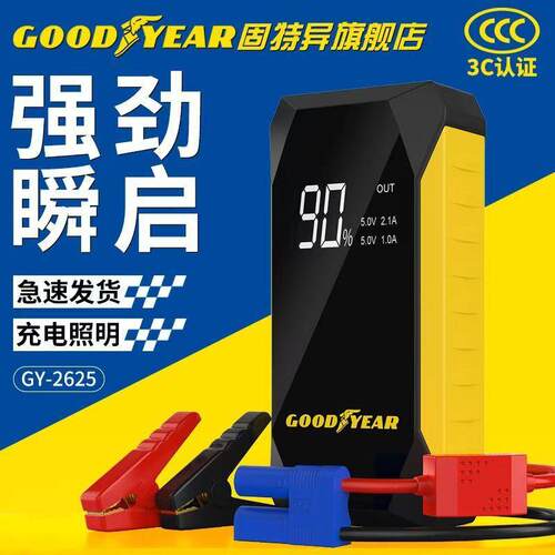 固特异汽车应急启动电源车载多功能搭电宝数显搭电神器GY-2625