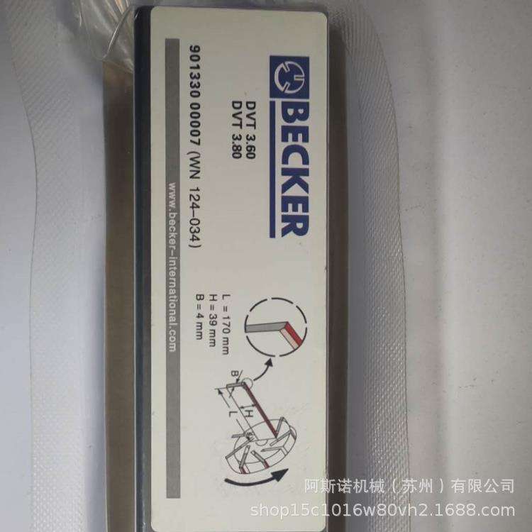 德国贝克真空泵旋片WN124-196 碳精片 90136701005