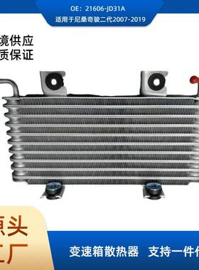 21606-JD31A汽车油散器适用尼桑奇骏二代2007-2019逍客2006-2013