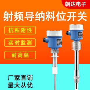 射频导纳液位计 法兰螺纹可选高温高压强界面射频导纳液位计开关