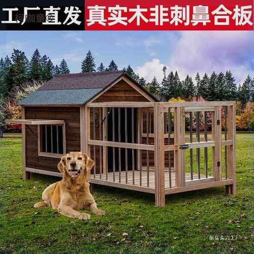 狗屋室外保暖防雨四季通用狗笼户外狗窝别墅小中大型犬实木麦太保
