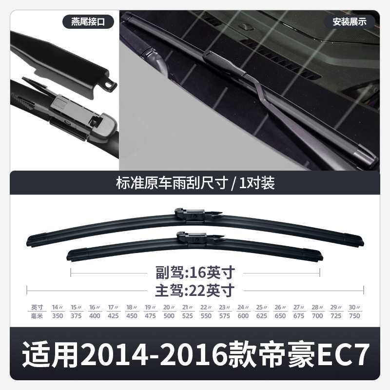 适用吉利新帝豪EC7雨刮器原装2014-2016无骨15胶条16款14原装雨刷