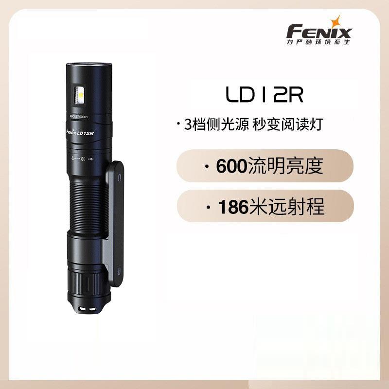 Fenix菲尼克斯LD12R手电筒便携强光超亮家用户外应急多用途小手电