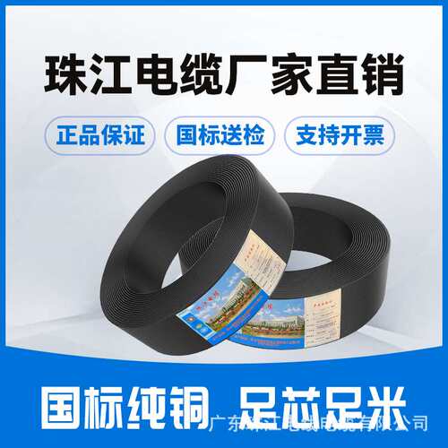 珠江电缆 ZC-RVVP全规格多芯纯铜芯国标硬线家装护套线电线电缆线