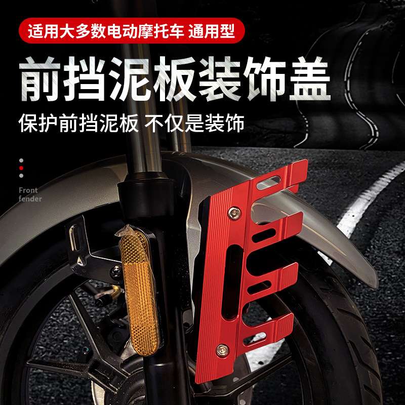 适用KYMCO光阳AK550踏板车改装前轮挡泥板减震防摔保护瓦盖