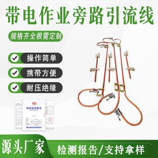 带电作业旁路引流线电力线缆检修工具输电线路临时绝缘跳线