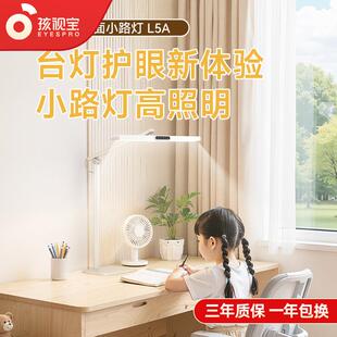 孩视宝学习专用护眼灯学生儿童宿舍卧室床头阅读台灯2025新款L5A
