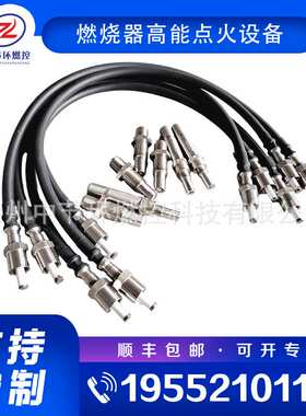 化工燃烧器点火连接电线 YL-GDL/6000 工业锅炉高能点火电缆