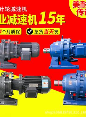厂家直供BWDXLD卧式立式行星摆线针轮减速机国标铜芯电机现货多