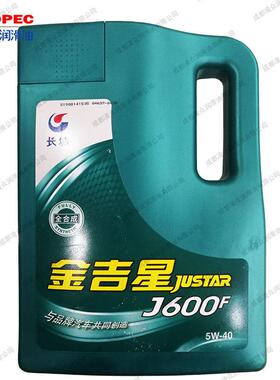 发动机机油长城金吉星J600FSN5W-40全合成汽油机油