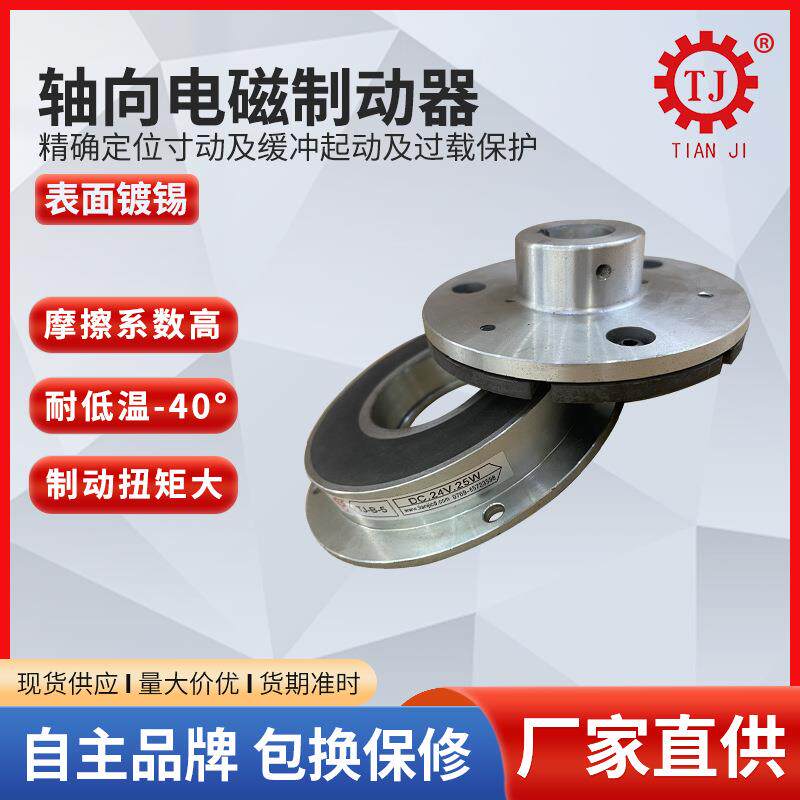 小型电磁制动器设备厂家高精度定位安全制动工业电磁刹车器