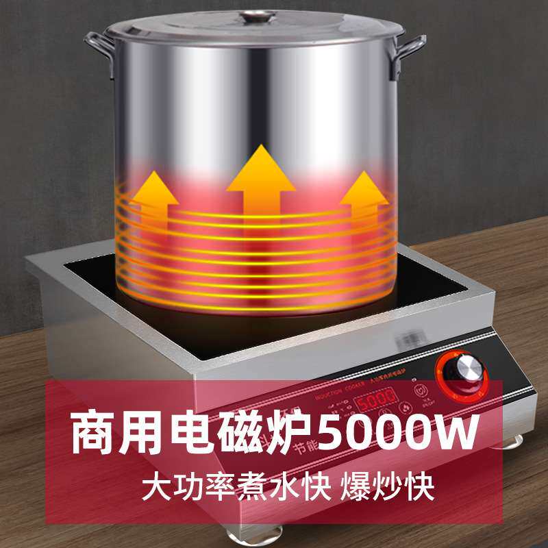 商用电磁炉大功率5000W平面炉定时定温煲汤爆炒电炒炉灶 厂家