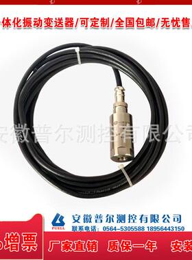 YSD-2一体化振动变送器