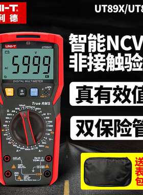 优利德UT89X/UT89XD/UT89XE多功能万用表数字高精度全自动能防烧