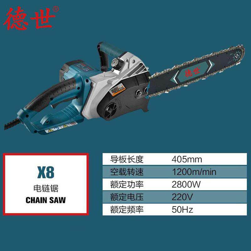 德世电动工具X8电链锯手持伐木锯工业用大功率链条锯树切割户外