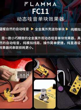 FLAMMA电吉他温暖自然动态哇音模拟迷你直通单块效果器FC11