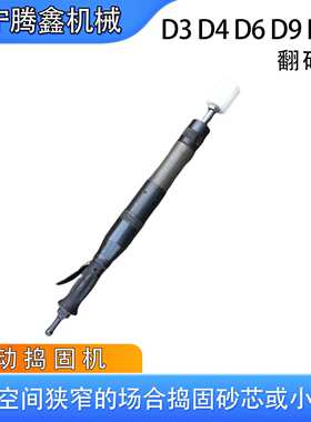 铸件夯锤 D3/D4/D6/D9/D10铸件翻沙工具 气动捣固机 翻砂锤