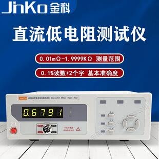 常州金科JK2511直流低电阻仪JK2512高精度微欧计欧姆计豪欧表