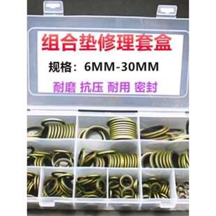 组合垫修理盒高压油管油封橡胶垫金属垫密封圈组合O型圈骨架耐磨