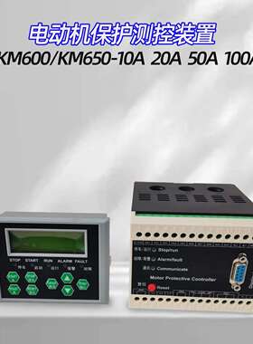 KM650-100A电动机保护测控装置200A300A400A500A微机智能保护器