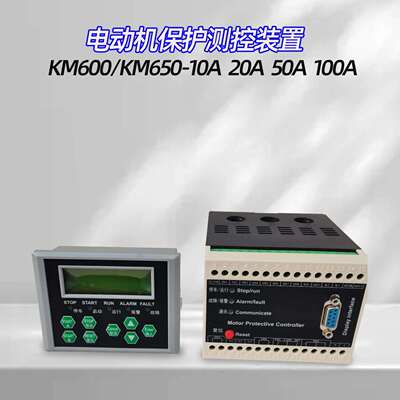 KM650-100A电动机保护测控装置200A300A400A500A微机智能保护器
