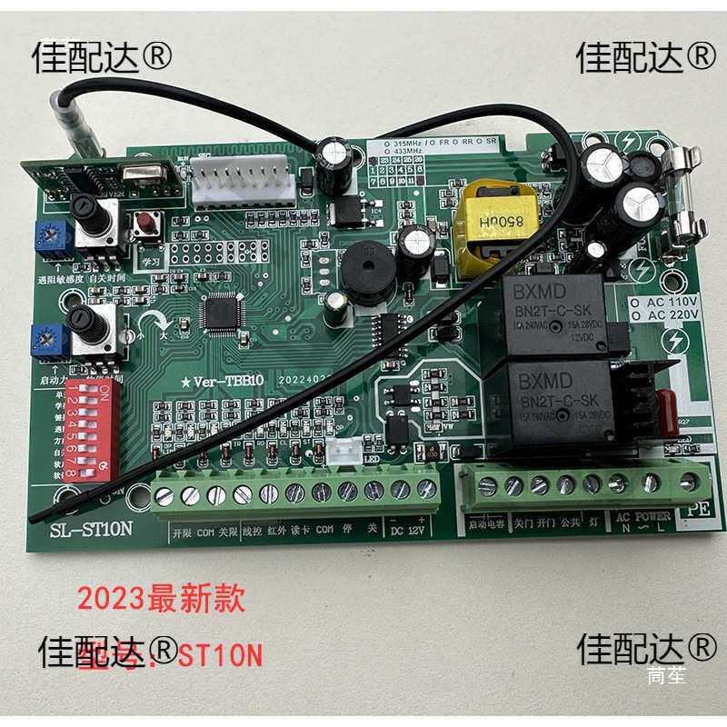 适用阿尔卡诺电动开门机配件八字平开平移门电机电脑主板电路板控