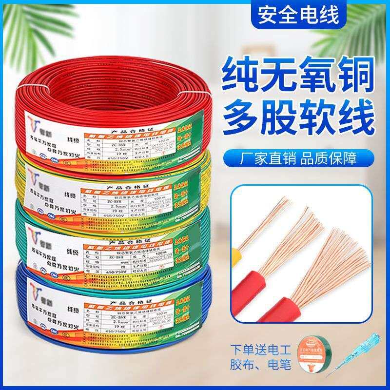 电线纯铜BVR1/1.5/2.5/4/6平方多股企标电缆铜芯软线家装阻燃