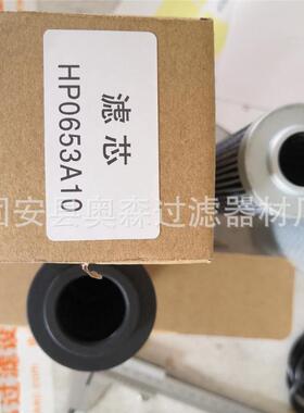 厂家供应液压油滤芯HP0653A10HP065-3-A10NAHP065-3-A10HA